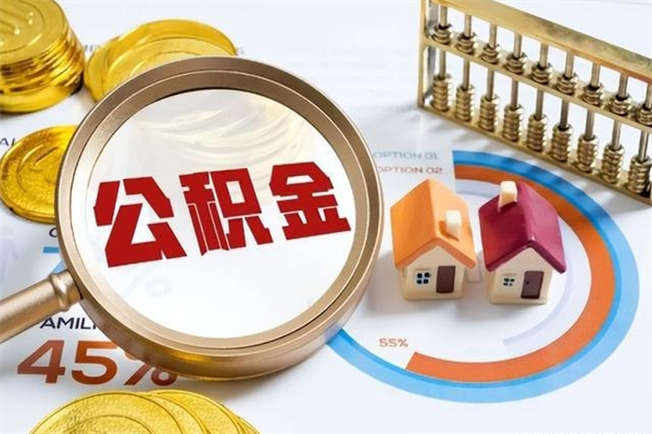 榆林公积金非要满半年才能提取吗（住房公积金必须满半年才能提取吗）