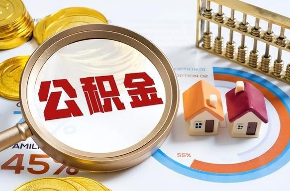 榆林公积金能直接取现金吗（公积金可以直接取现金吗）